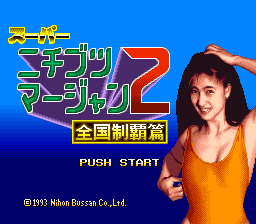 Super Nichibutsu Mahjong 2 - Zenkoku Seiha Hen (Japan) Title Screen